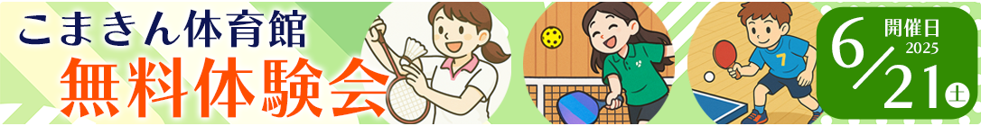 イベント情報