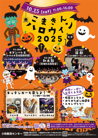 こまきんハロウィン