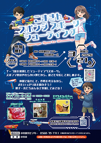こまきん スポンジスポーツ シューティング