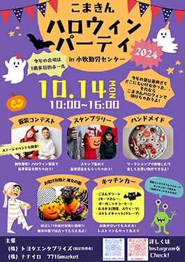 こまきんハロウィーン