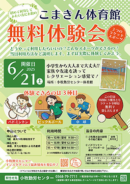 こまきん体育館 無料体験会