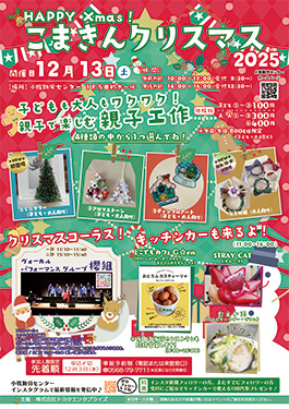 こまきんクリスマス