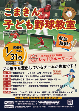 こまきん子ども野球教室